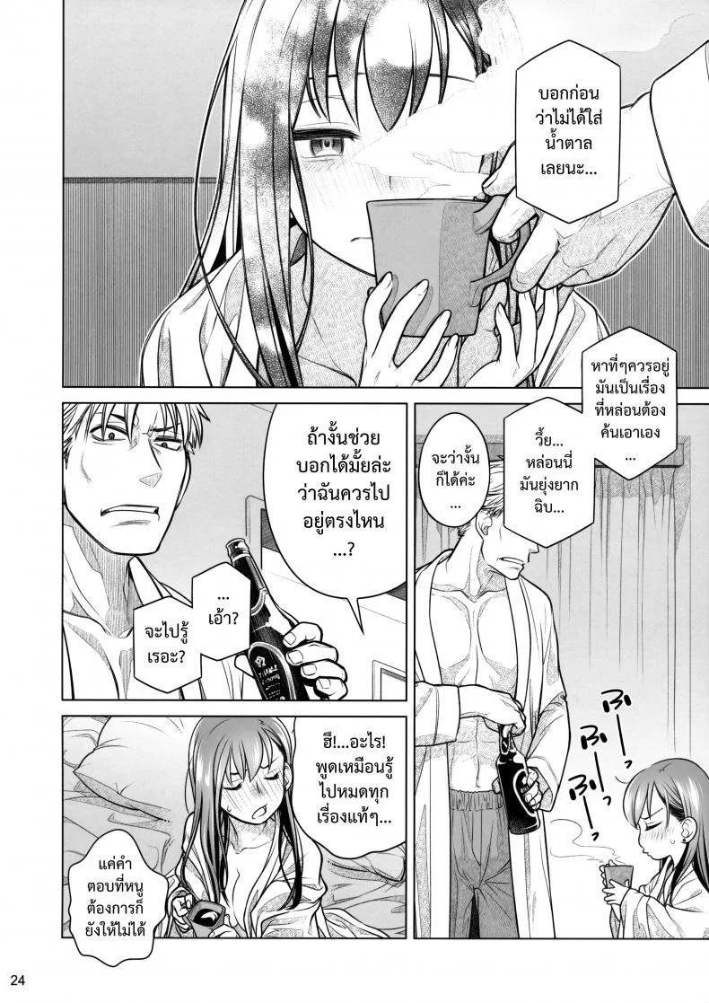 อยู่เคียงฉัน - สัมพันธ์ที่เปราะบาง (COMITIA116) [Otaku Beam (Ootsuka Mahiro)] Stay by Me Zenjitsutan Fragile S - Stay by me หน้า 23