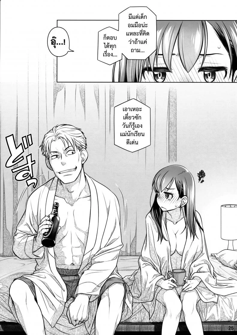 อยู่เคียงฉัน - สัมพันธ์ที่เปราะบาง (COMITIA116) [Otaku Beam (Ootsuka Mahiro)] Stay by Me Zenjitsutan Fragile S - Stay by me หน้า 24