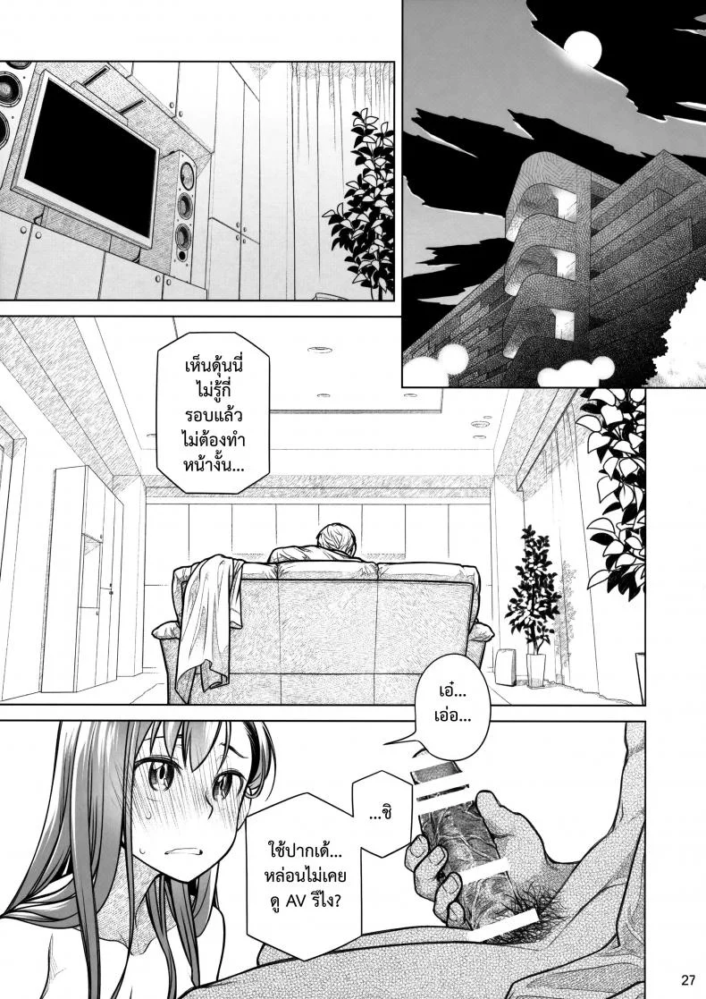 อยู่เคียงฉัน - สัมพันธ์ที่เปราะบาง (COMITIA116) [Otaku Beam (Ootsuka Mahiro)] Stay by Me Zenjitsutan Fragile S - Stay by me หน้า 26