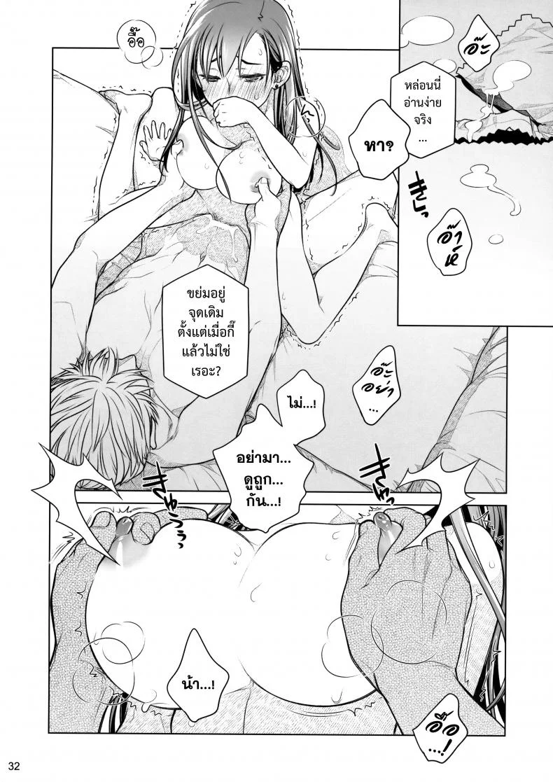 อยู่เคียงฉัน - สัมพันธ์ที่เปราะบาง (COMITIA116) [Otaku Beam (Ootsuka Mahiro)] Stay by Me Zenjitsutan Fragile S - Stay by me หน้า 31