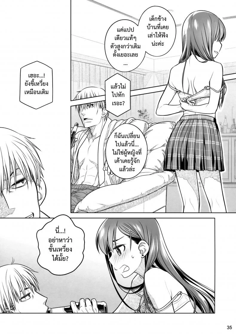 อยู่เคียงฉัน - สัมพันธ์ที่เปราะบาง (COMITIA116) [Otaku Beam (Ootsuka Mahiro)] Stay by Me Zenjitsutan Fragile S - Stay by me หน้า 34