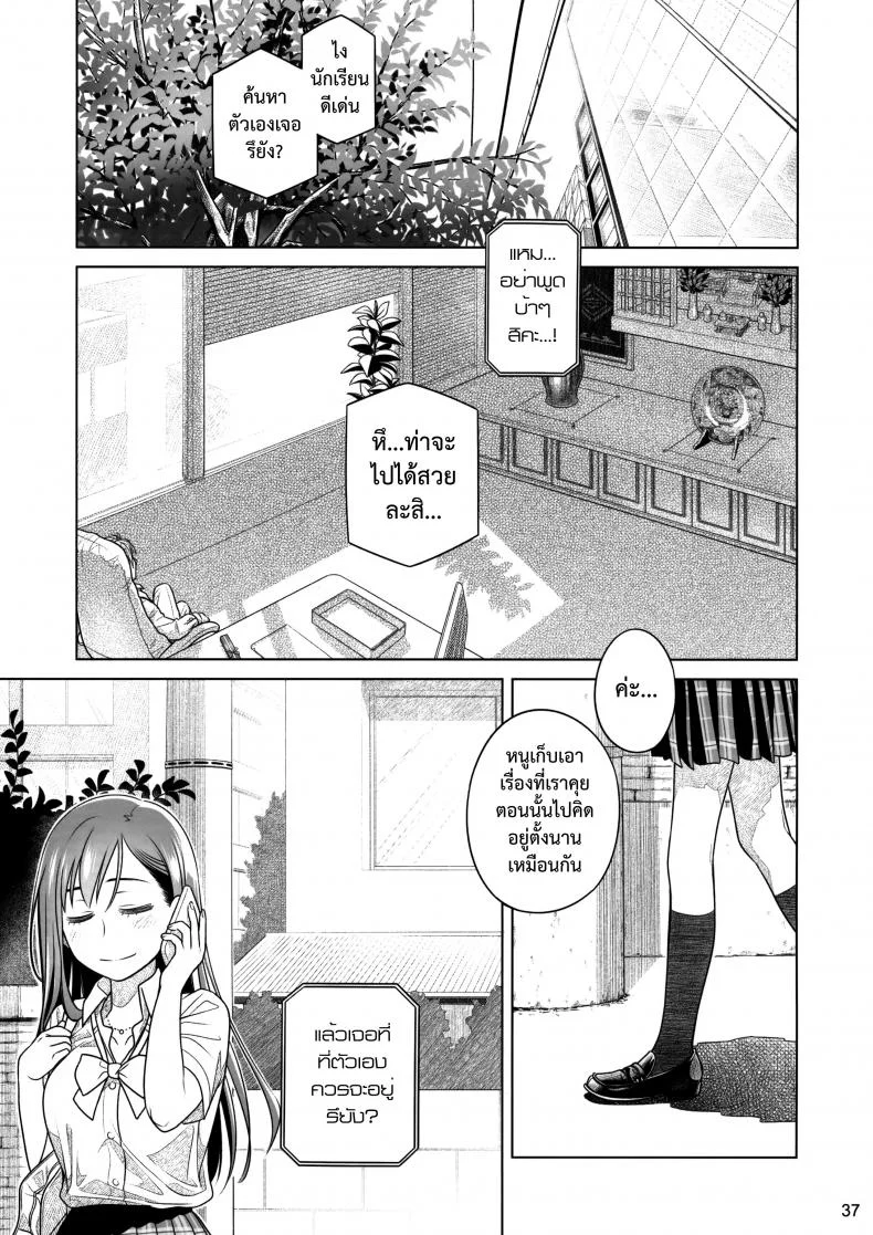 อยู่เคียงฉัน - สัมพันธ์ที่เปราะบาง (COMITIA116) [Otaku Beam (Ootsuka Mahiro)] Stay by Me Zenjitsutan Fragile S - Stay by me หน้า 36