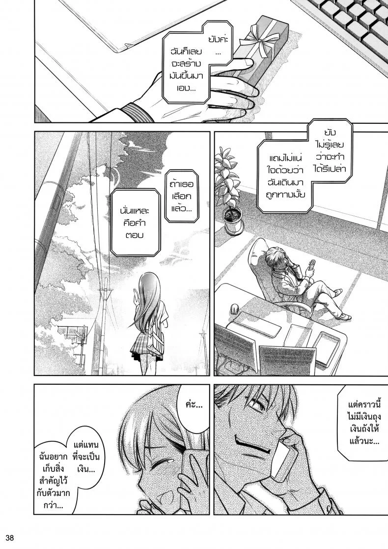 อยู่เคียงฉัน - สัมพันธ์ที่เปราะบาง (COMITIA116) [Otaku Beam (Ootsuka Mahiro)] Stay by Me Zenjitsutan Fragile S - Stay by me หน้า 37