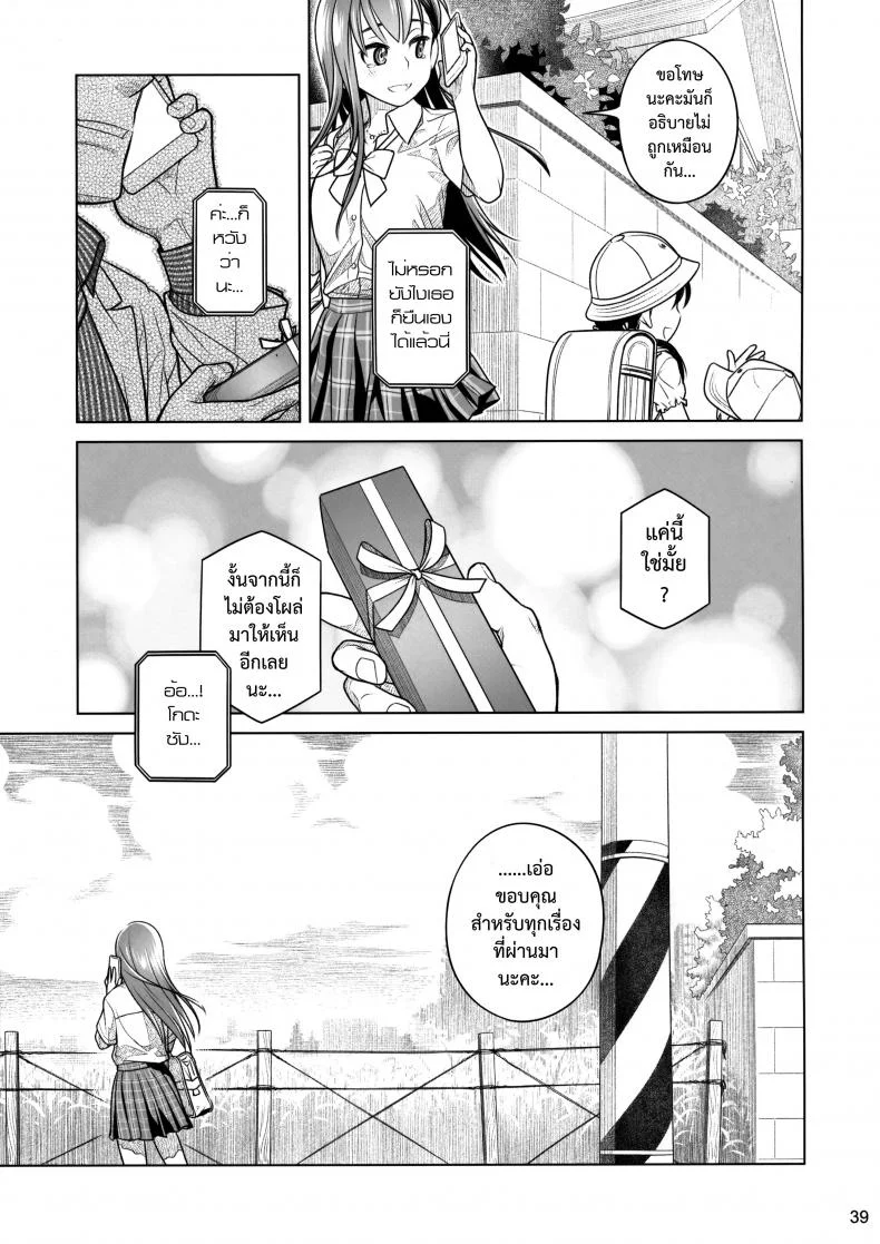 อยู่เคียงฉัน - สัมพันธ์ที่เปราะบาง (COMITIA116) [Otaku Beam (Ootsuka Mahiro)] Stay by Me Zenjitsutan Fragile S - Stay by me หน้า 38