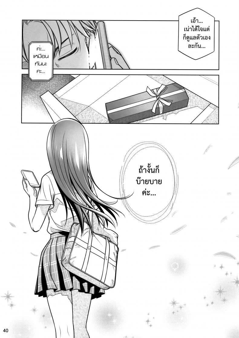 อยู่เคียงฉัน - สัมพันธ์ที่เปราะบาง (COMITIA116) [Otaku Beam (Ootsuka Mahiro)] Stay by Me Zenjitsutan Fragile S - Stay by me หน้า 39