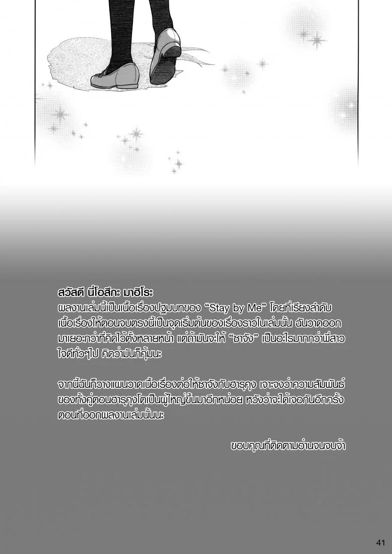 อยู่เคียงฉัน - สัมพันธ์ที่เปราะบาง (COMITIA116) [Otaku Beam (Ootsuka Mahiro)] Stay by Me Zenjitsutan Fragile S - Stay by me หน้า 40