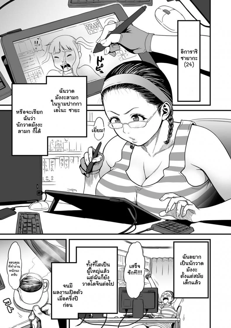 ความลับของนักวาดมังงะลามกสาว [Tsuzura Kuzukago] Onna Eromangaka ga Inran da nante Gensou ja nai It’s Not a Fantasy That The Female Erotic Mangaka Is a Pervertความลับของนักวาดมังงะลามกสาว 1 หน้า 9