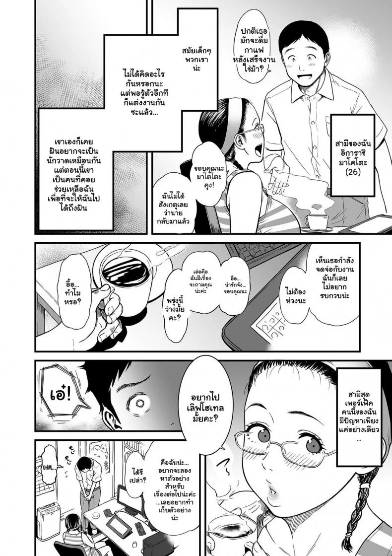ความลับของนักวาดมังงะลามกสาว [Tsuzura Kuzukago] Onna Eromangaka ga Inran da nante Gensou ja nai It’s Not a Fantasy That The Female Erotic Mangaka Is a Pervertความลับของนักวาดมังงะลามกสาว 1 หน้า 10