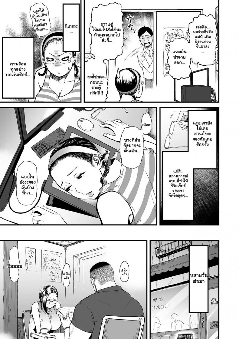 ความลับของนักวาดมังงะลามกสาว [Tsuzura Kuzukago] Onna Eromangaka ga Inran da nante Gensou ja nai It’s Not a Fantasy That The Female Erotic Mangaka Is a Pervertความลับของนักวาดมังงะลามกสาว 1 หน้า 11