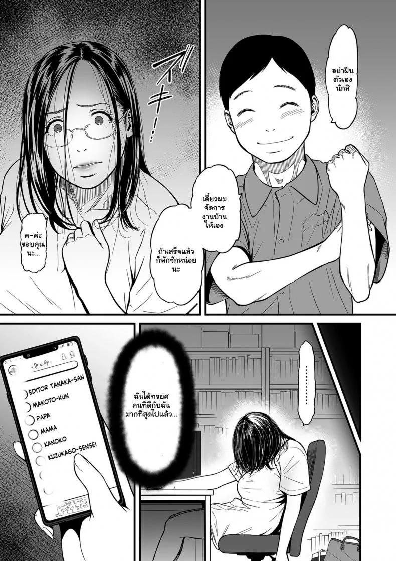 ความลับของนักวาดมังงะลามกสาว [Tsuzura Kuzukago] Onna Eromangaka ga Inran da nante Gensou ja nai It’s Not a Fantasy That The Female Erotic Mangaka Is a Pervertความลับของนักวาดมังงะลามกสาว 2 หน้า 27