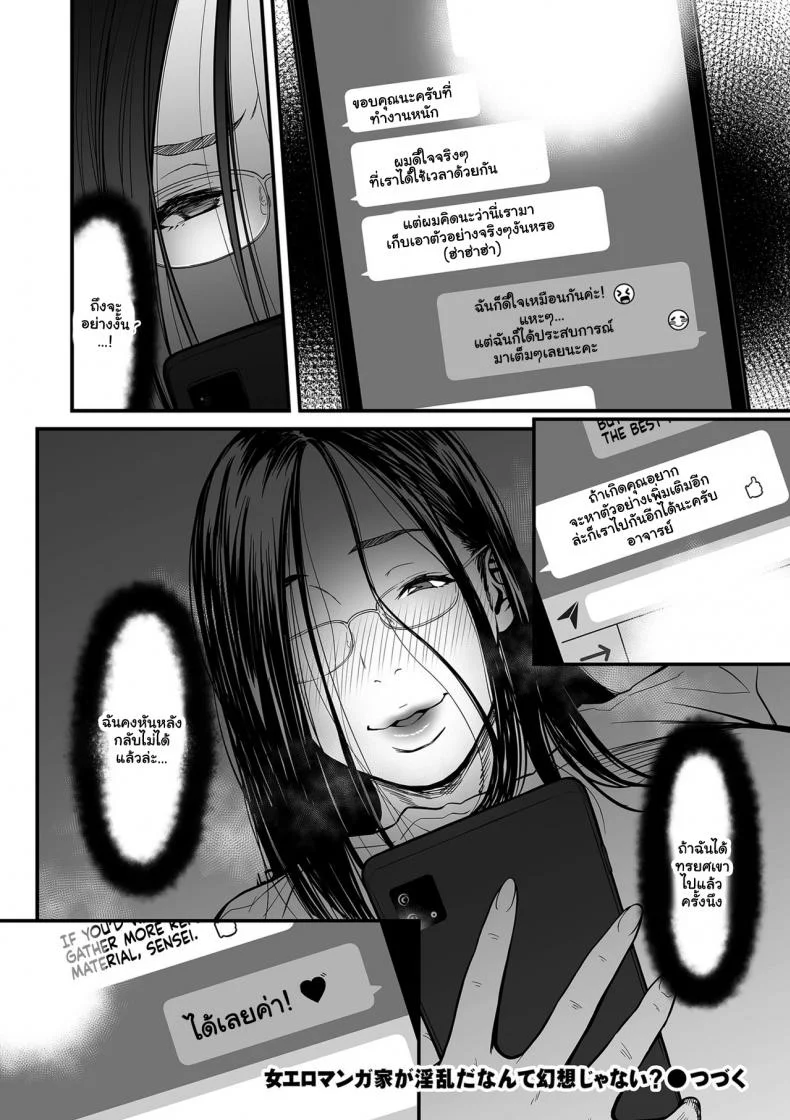 ความลับของนักวาดมังงะลามกสาว [Tsuzura Kuzukago] Onna Eromangaka ga Inran da nante Gensou ja nai It’s Not a Fantasy That The Female Erotic Mangaka Is a Pervertความลับของนักวาดมังงะลามกสาว 2 หน้า 28