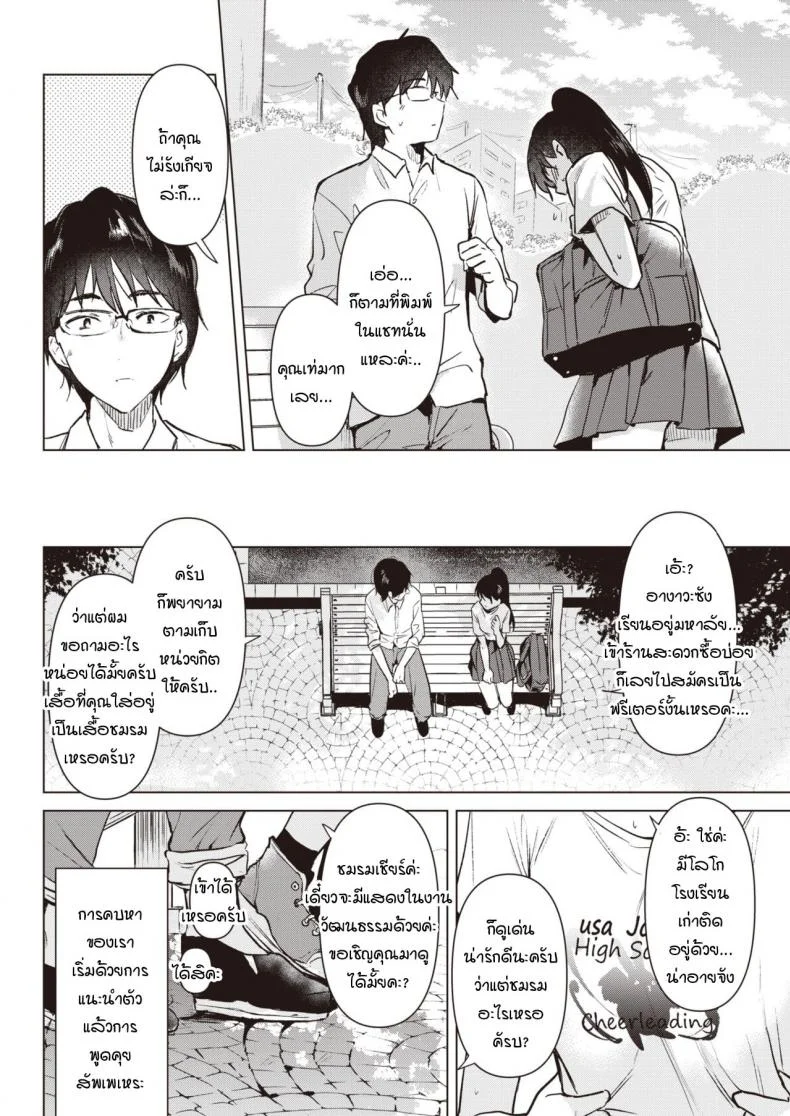 ดอกไม้บริสุทธิ์สีขาว [Momoko] Junsuibaiyou no hana หน้า 4