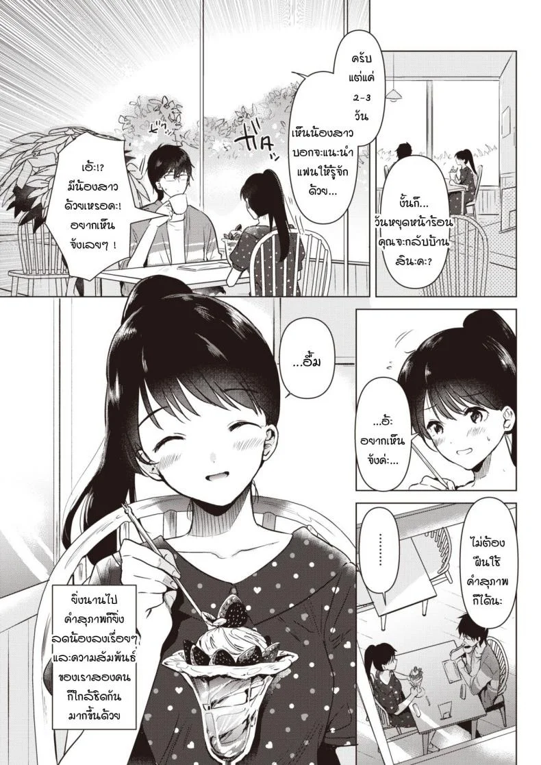 ดอกไม้บริสุทธิ์สีขาว [Momoko] Junsuibaiyou no hana หน้า 5