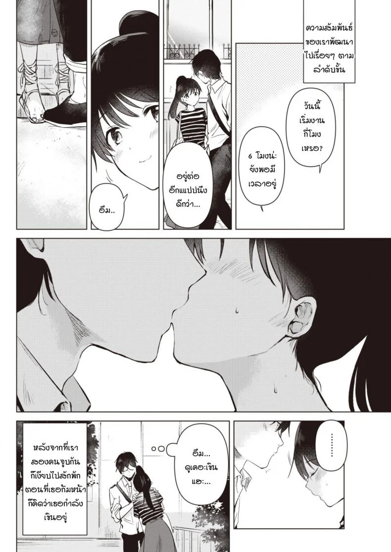 ดอกไม้บริสุทธิ์สีขาว [Momoko] Junsuibaiyou no hana หน้า 6