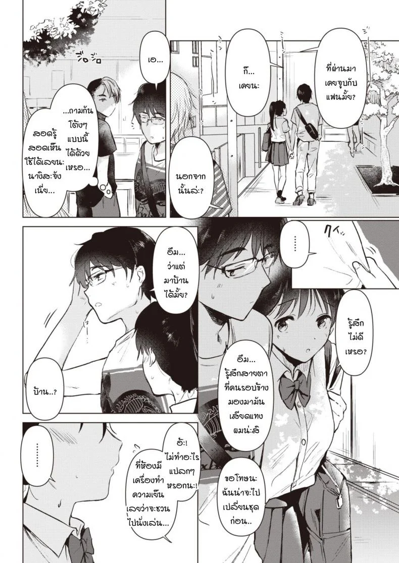ดอกไม้บริสุทธิ์สีขาว [Momoko] Junsuibaiyou no hana หน้า 8