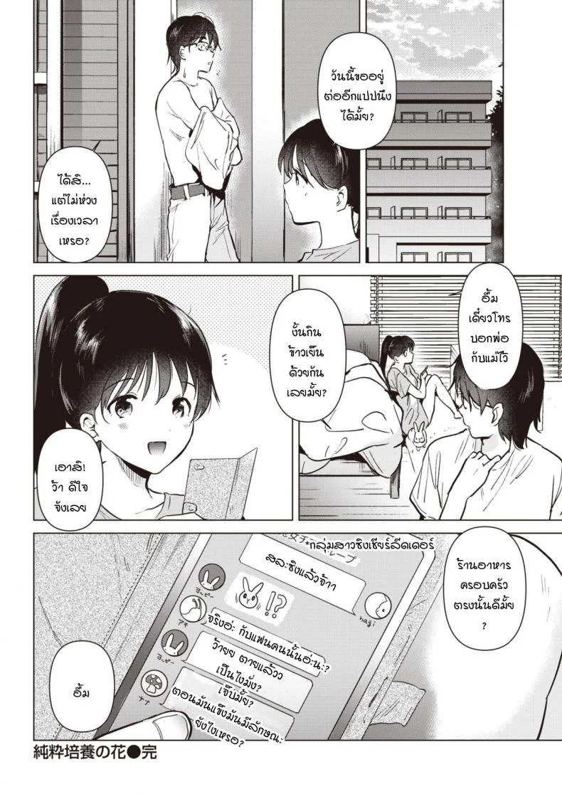 ดอกไม้บริสุทธิ์สีขาว [Momoko] Junsuibaiyou no hana หน้า 24