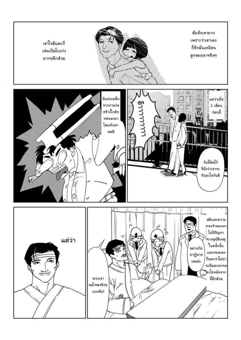 ภารกิจกอบกู้โลก [Gensou Pump (Fukumoto Masahisa)] Youfu ni Okasareru Getting Fucked By My Foster Dad หน้า 10