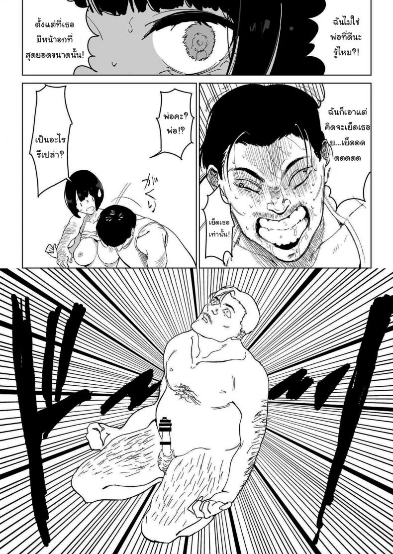 ภารกิจกอบกู้โลก [Gensou Pump (Fukumoto Masahisa)] Youfu ni Okasareru Getting Fucked By My Foster Dad หน้า 14