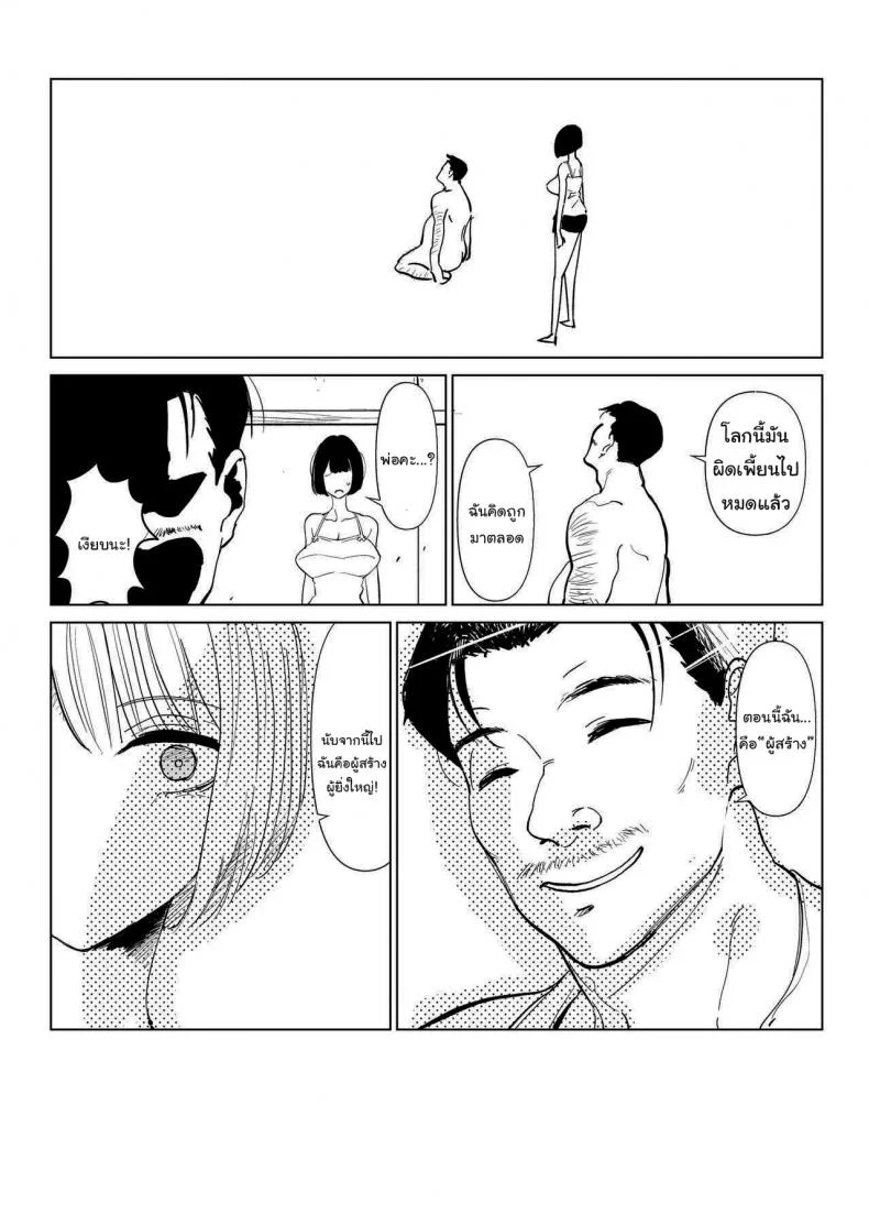 ภารกิจกอบกู้โลก [Gensou Pump (Fukumoto Masahisa)] Youfu ni Okasareru Getting Fucked By My Foster Dad หน้า 15