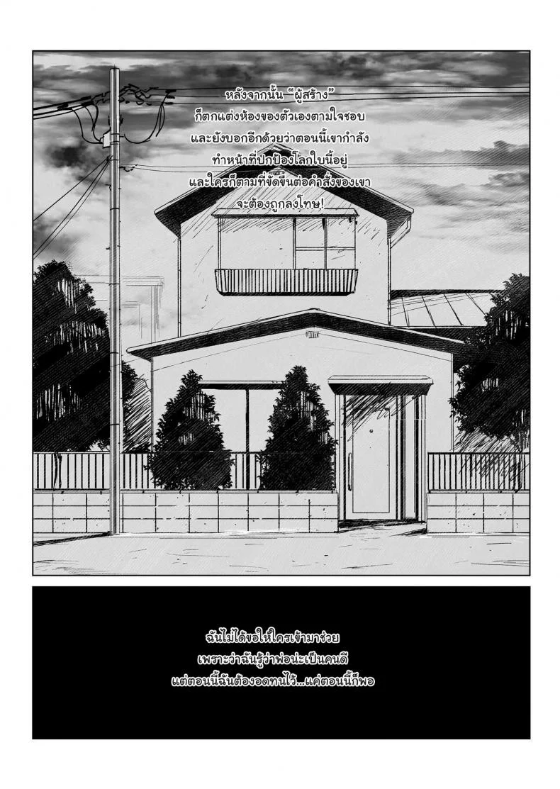 ภารกิจกอบกู้โลก [Gensou Pump (Fukumoto Masahisa)] Youfu ni Okasareru Getting Fucked By My Foster Dad หน้า 25