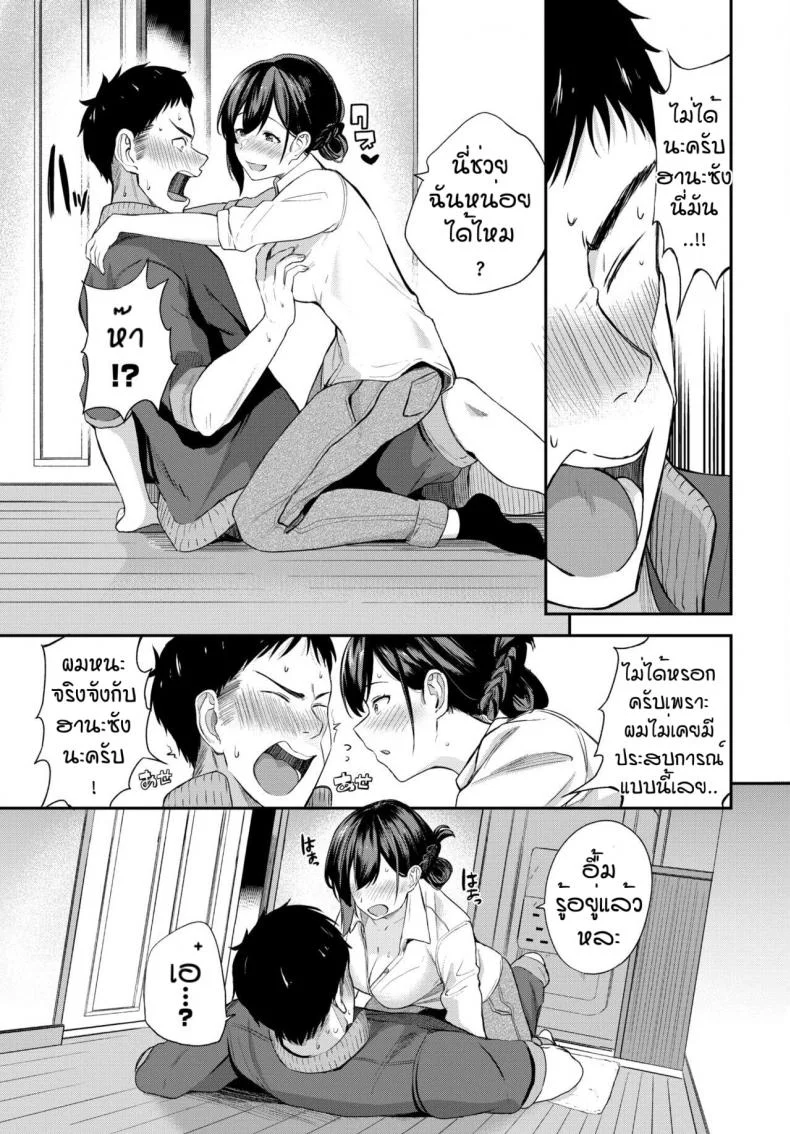 คุณครูฮานะ [Toujou Tsukushi] Meitei sensei หน้า 7