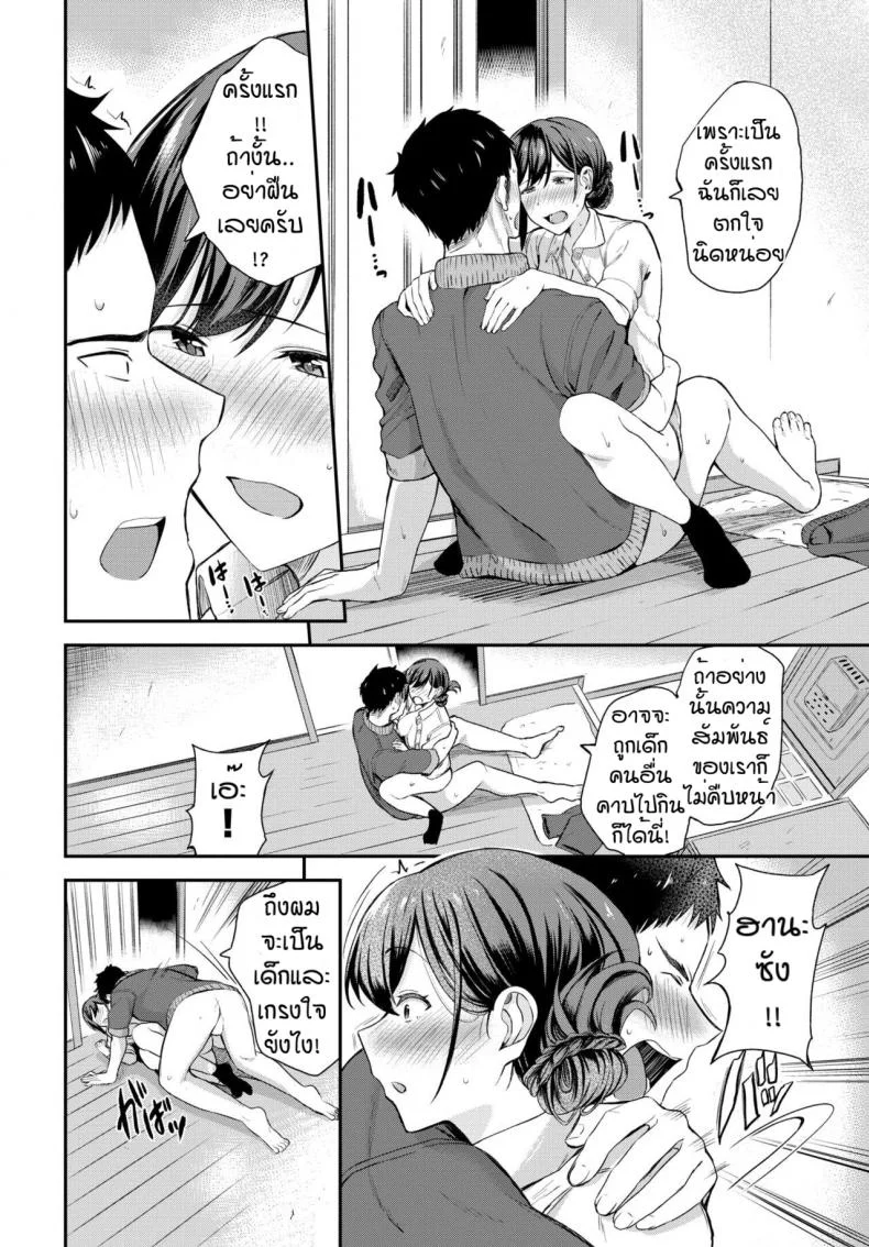 คุณครูฮานะ [Toujou Tsukushi] Meitei sensei หน้า 16
