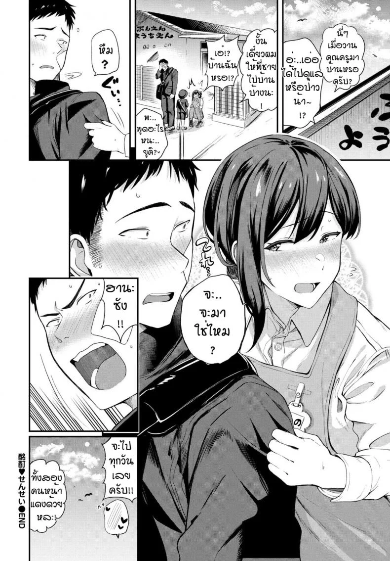 คุณครูฮานะ [Toujou Tsukushi] Meitei sensei หน้า 24