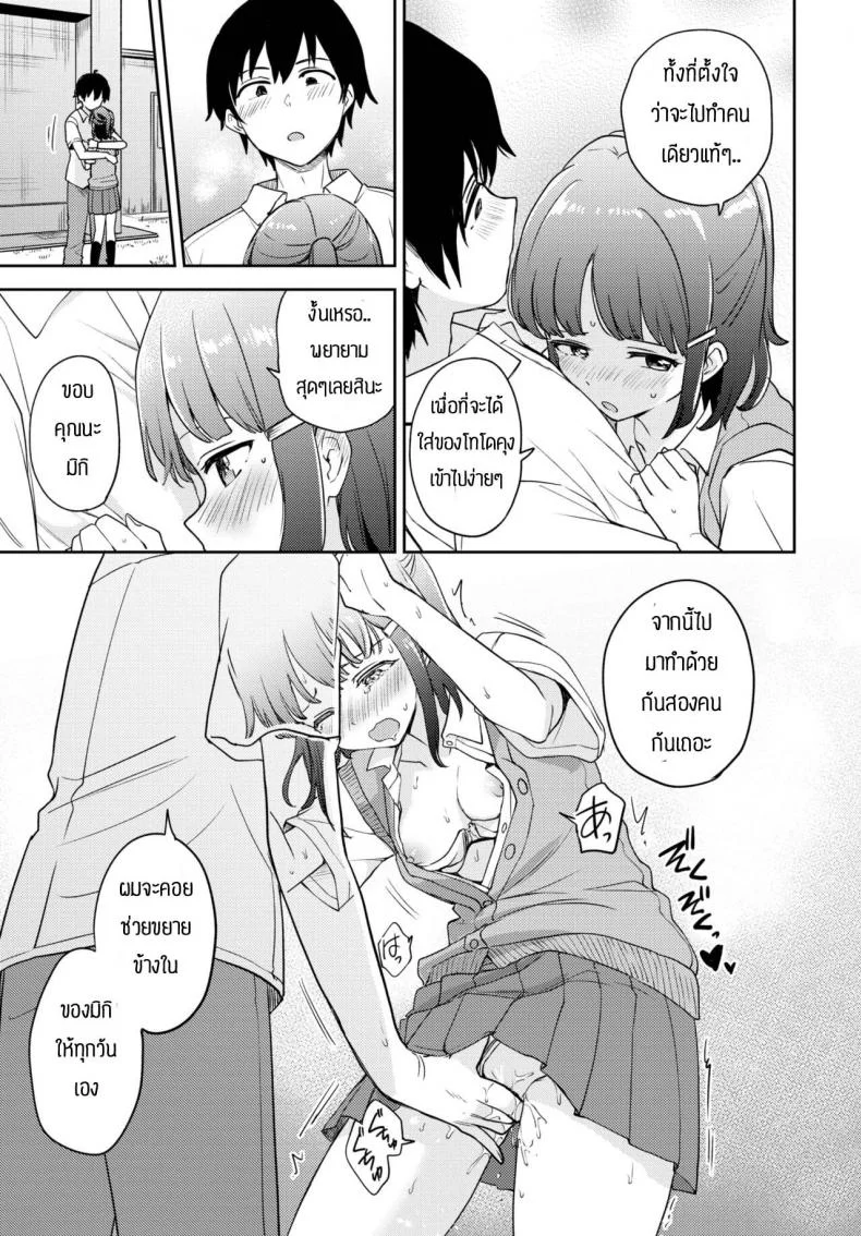 ของแบบนี้ต้องวอร์มก่อน [Itsuki Kuro] step by step หน้า 7