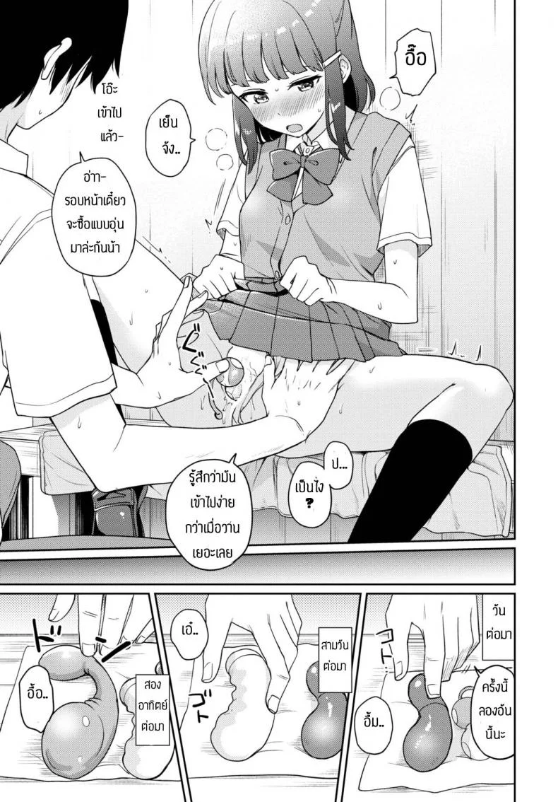 ของแบบนี้ต้องวอร์มก่อน [Itsuki Kuro] step by step หน้า 9