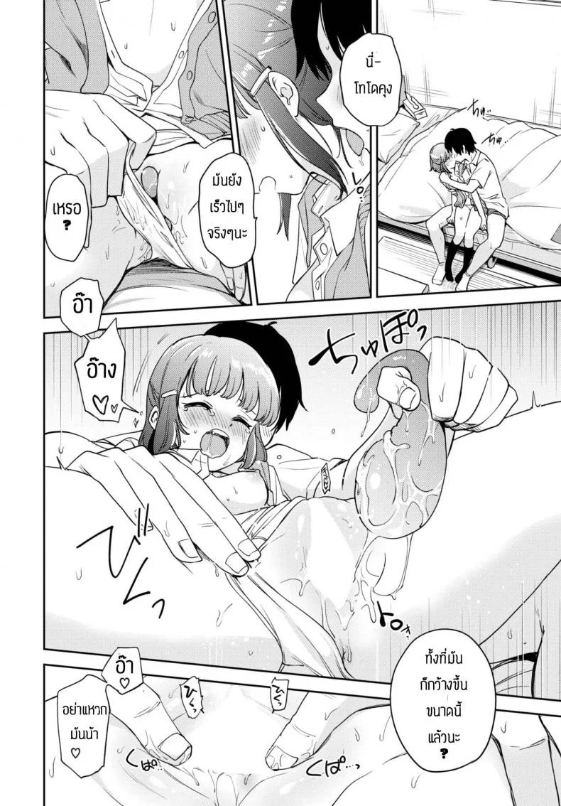 ของแบบนี้ต้องวอร์มก่อน [Itsuki Kuro] step by step หน้า 14