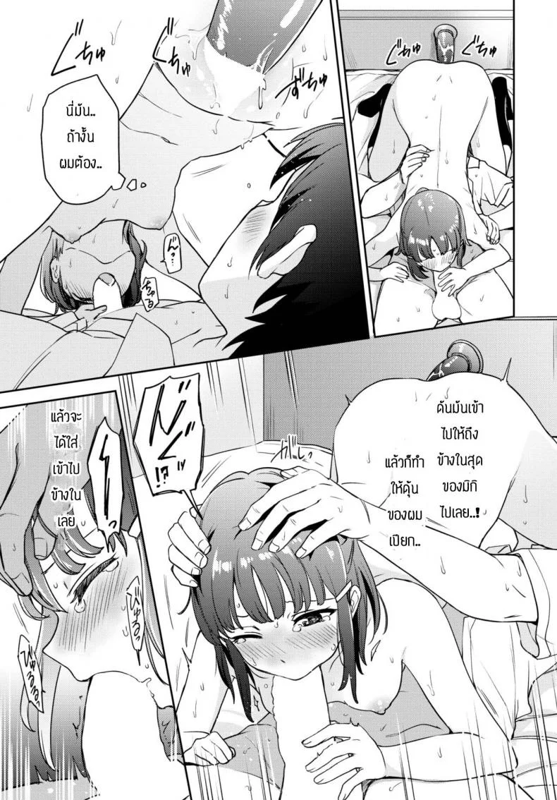 ของแบบนี้ต้องวอร์มก่อน [Itsuki Kuro] step by step หน้า 17