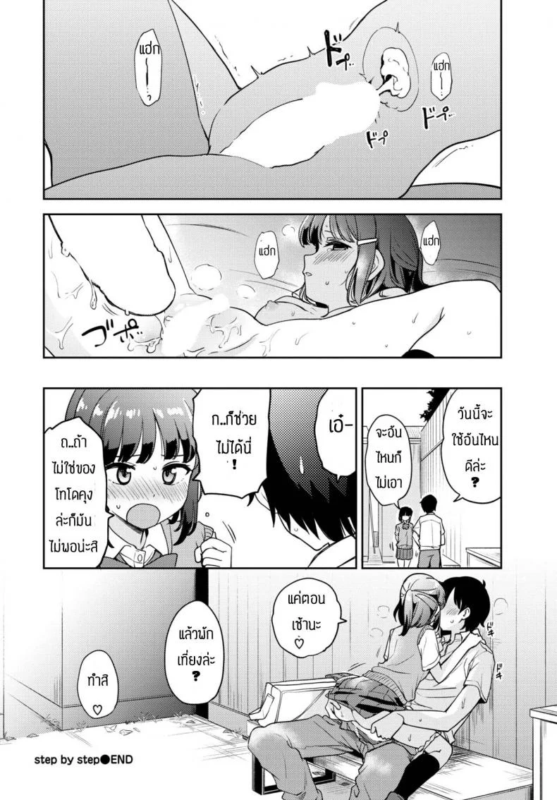 ของแบบนี้ต้องวอร์มก่อน [Itsuki Kuro] step by step หน้า 24