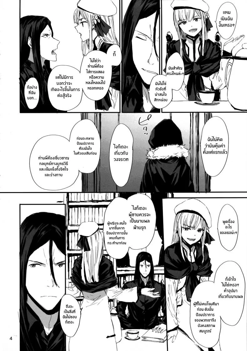 ซิทาเดล(C97) [furuike (Sumiya)] Citadel (Lord El-Melloi II Sei no Jikenbo) หน้า 4