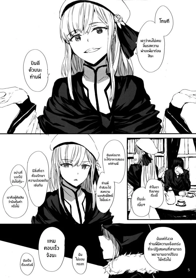 ซิทาเดล(C97) [furuike (Sumiya)] Citadel (Lord El-Melloi II Sei no Jikenbo) หน้า 5