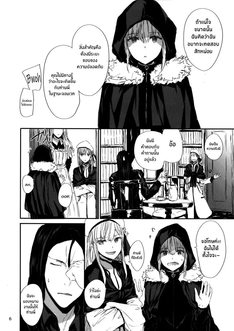ซิทาเดล(C97) [furuike (Sumiya)] Citadel (Lord El-Melloi II Sei no Jikenbo) หน้า 6