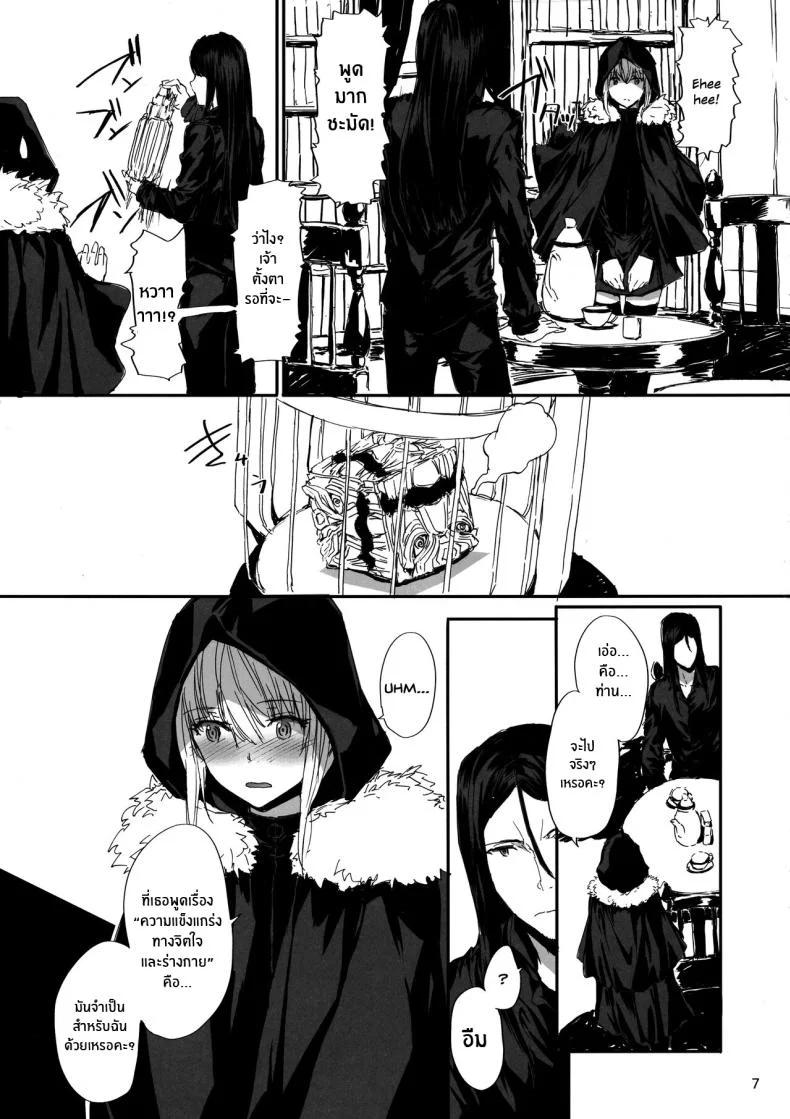 ซิทาเดล(C97) [furuike (Sumiya)] Citadel (Lord El-Melloi II Sei no Jikenbo) หน้า 7