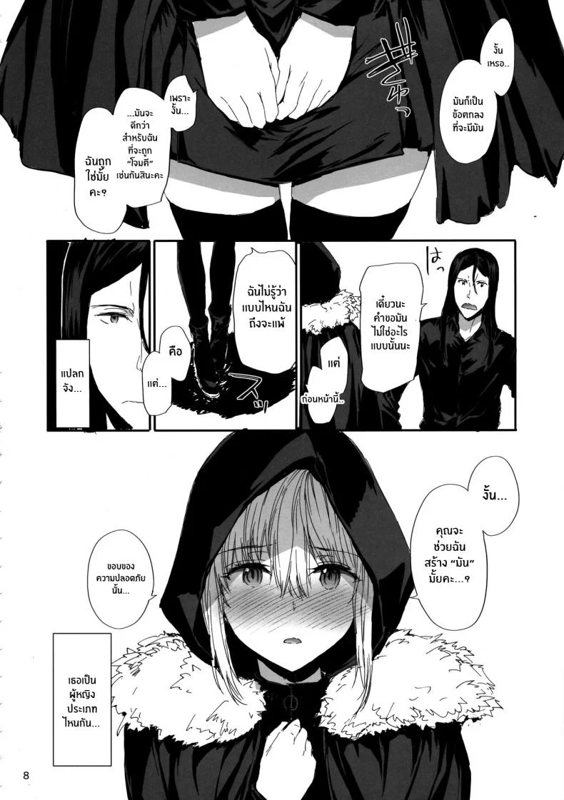 ซิทาเดล(C97) [furuike (Sumiya)] Citadel (Lord El-Melloi II Sei no Jikenbo) หน้า 8