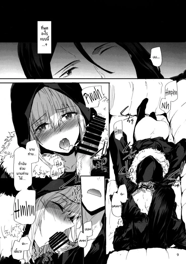 ซิทาเดล(C97) [furuike (Sumiya)] Citadel (Lord El-Melloi II Sei no Jikenbo) หน้า 9