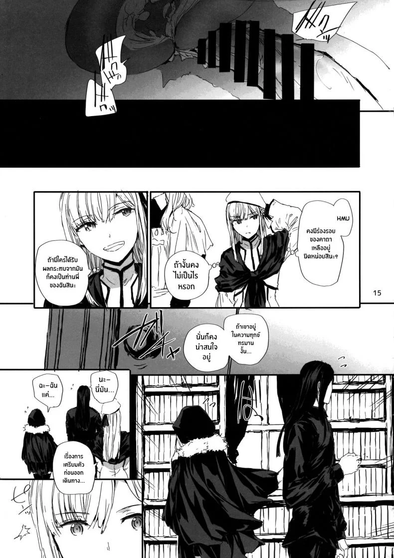ซิทาเดล(C97) [furuike (Sumiya)] Citadel (Lord El-Melloi II Sei no Jikenbo) หน้า 15