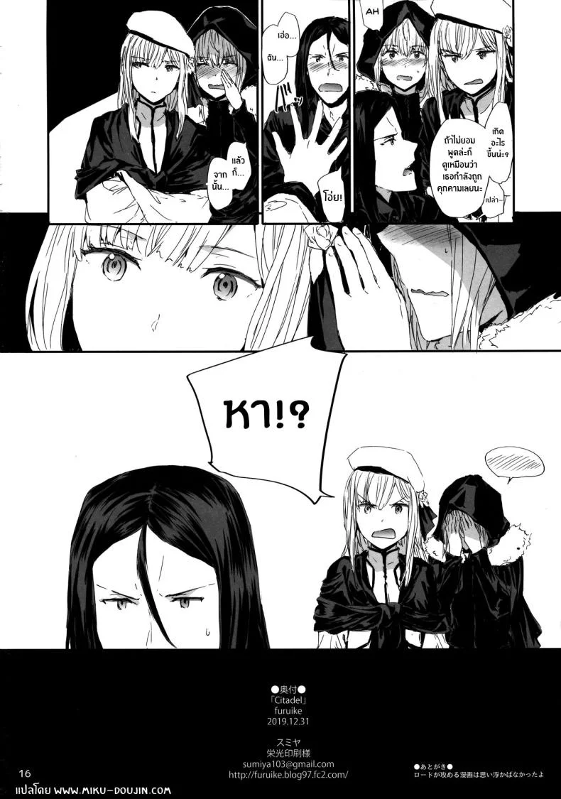 ซิทาเดล(C97) [furuike (Sumiya)] Citadel (Lord El-Melloi II Sei no Jikenbo) หน้า 16