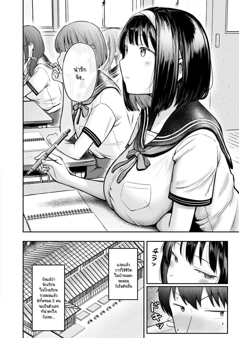โรงเรียนใหม่ที่ที่ผมย้ายมา ผู้หญิงที่ผมหมายตาทุกคนซนสุดๆ [Nekomimi to Kuro Mask (cielo)] Tenkou Saki no Do-Inaka de Class no Kanojyo Kouho Tachi ga Zenin Hatsujyouki Sugiru หน้า 8
