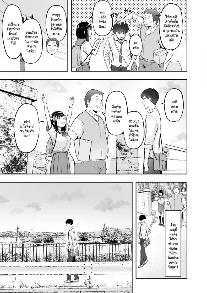 โรงเรียนใหม่ที่ที่ผมย้ายมา ผู้หญิงที่ผมหมายตาทุกคนซนสุดๆ [Nekomimi to Kuro Mask (cielo)] Tenkou Saki no Do-Inaka de Class no Kanojyo Kouho Tachi ga Zenin Hatsujyouki Sugiru หน้า 33