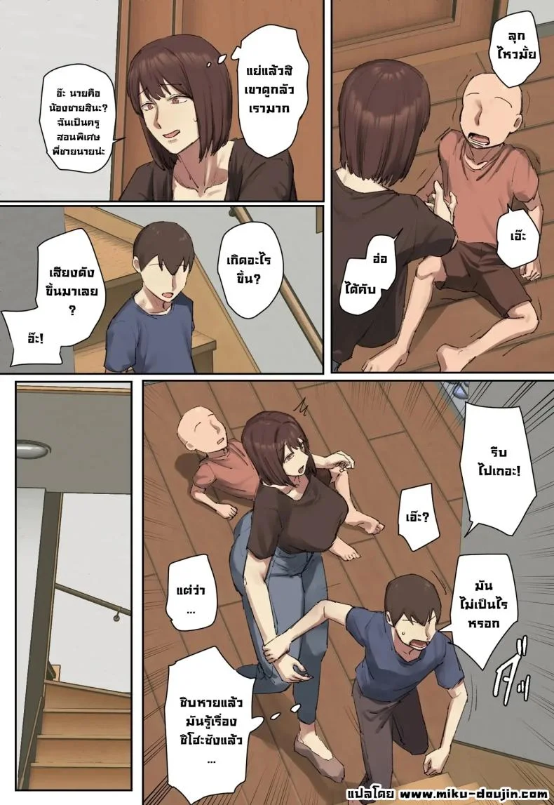 สวัสดีฮ๊าฟติวเตอร์สุดสวย [Chotto B-sen] หน้า 5