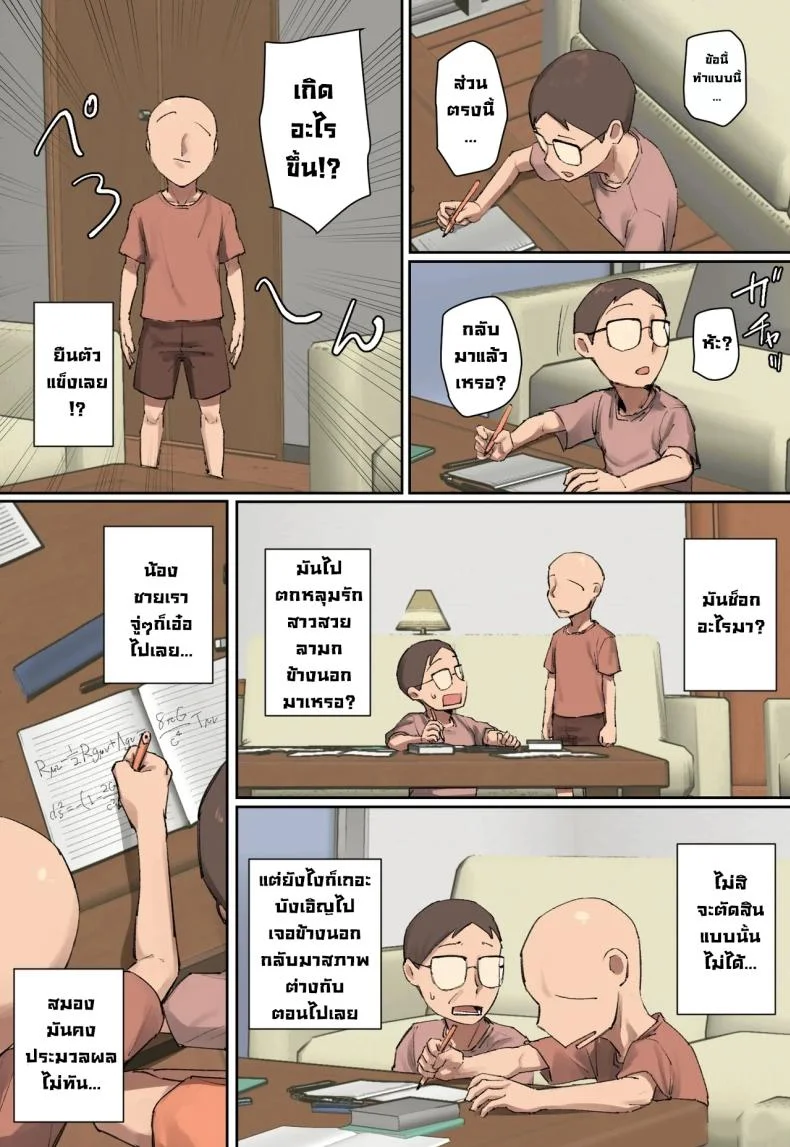 สวัสดีฮ๊าฟติวเตอร์สุดสวย [Chotto B-sen] หน้า 6