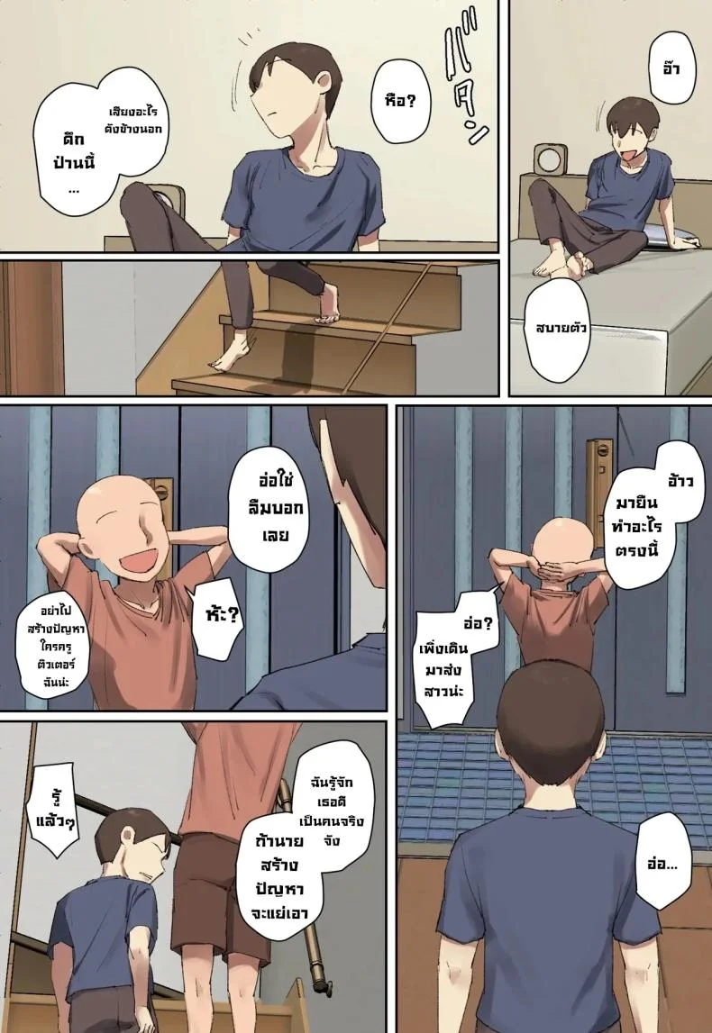 สวัสดีฮ๊าฟติวเตอร์สุดสวย [Chotto B-sen] หน้า 22