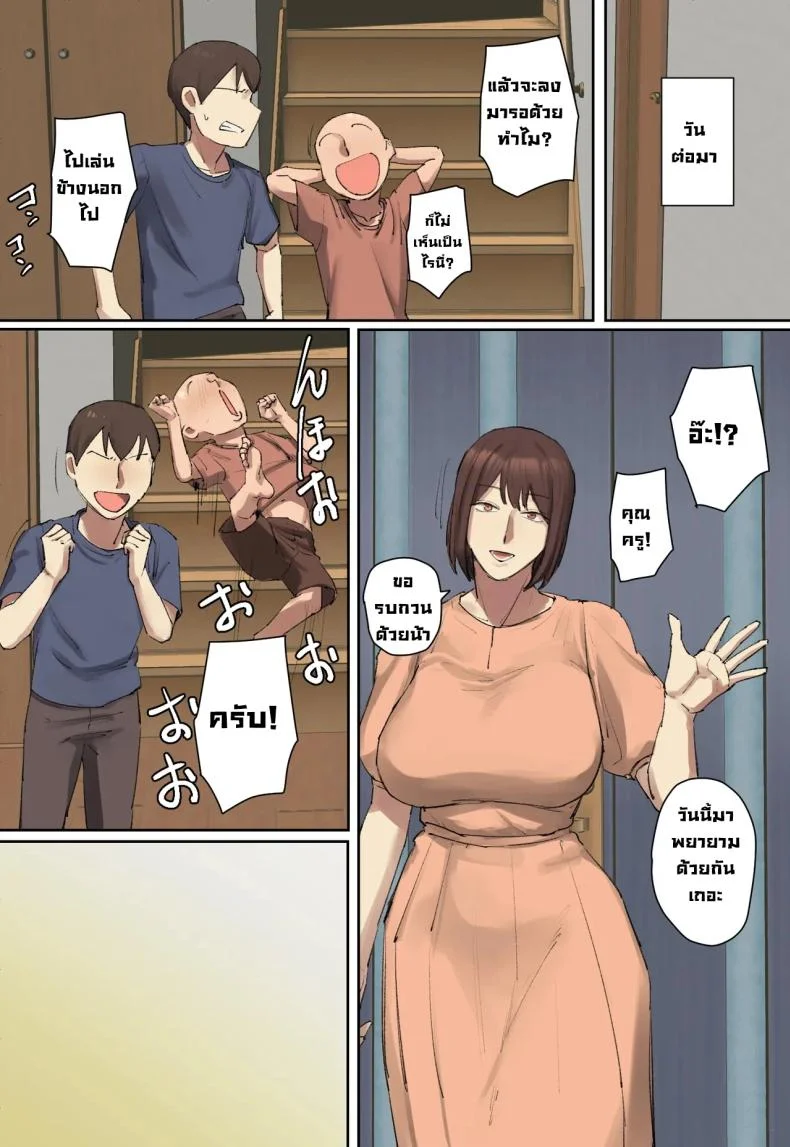 สวัสดีฮ๊าฟติวเตอร์สุดสวย [Chotto B-sen] หน้า 23