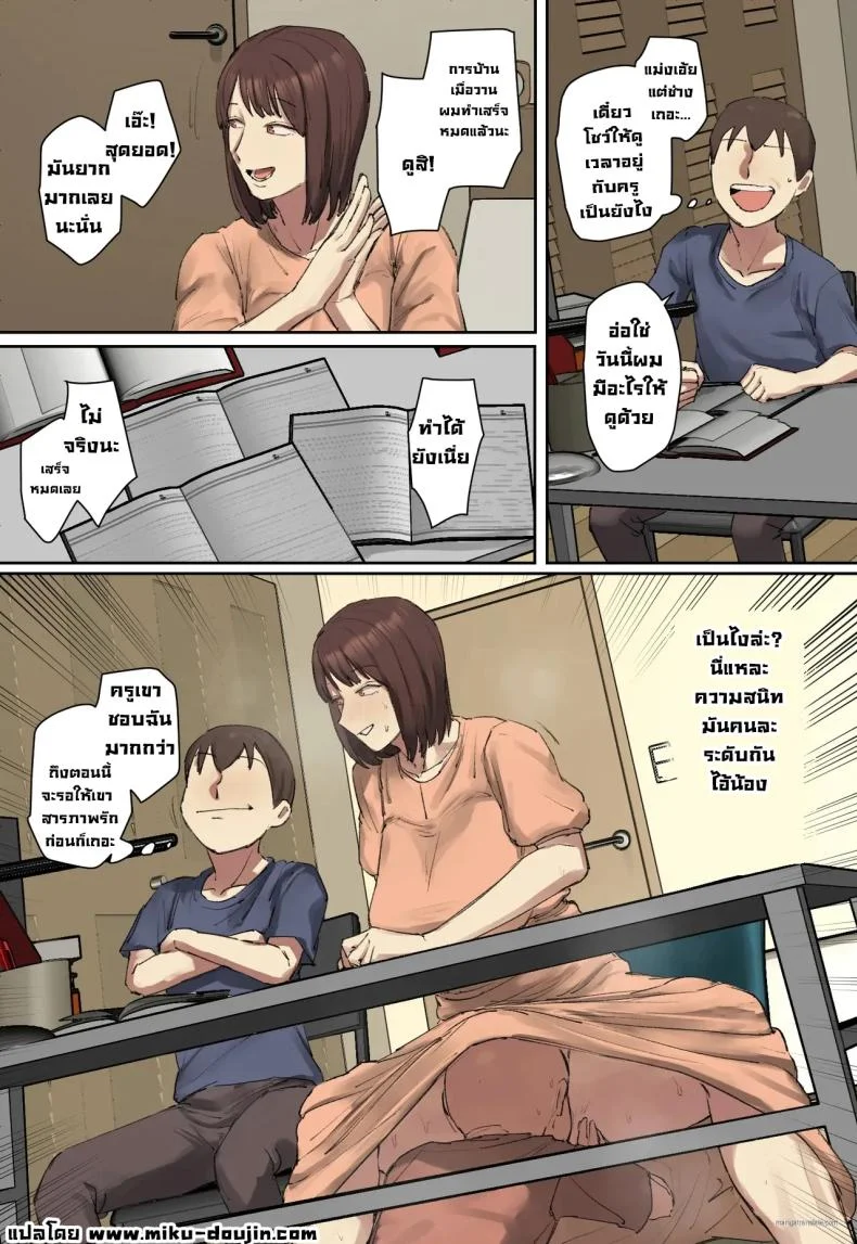 สวัสดีฮ๊าฟติวเตอร์สุดสวย [Chotto B-sen] หน้า 25