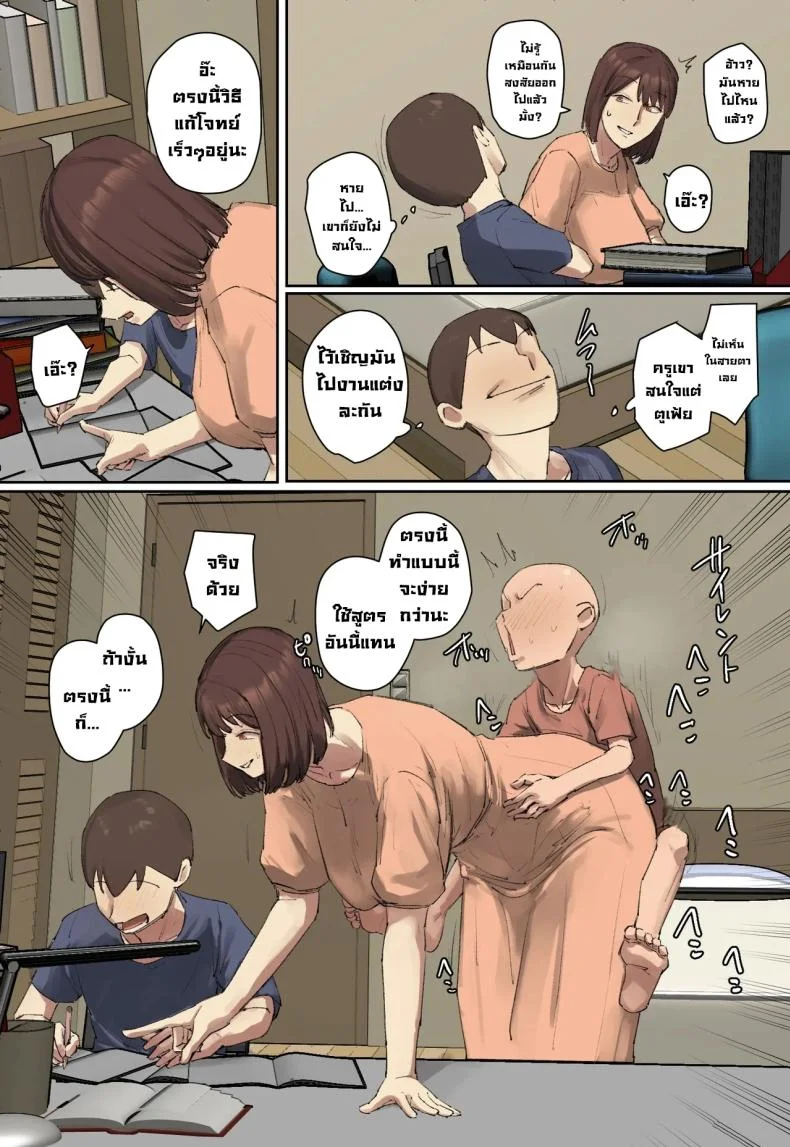 สวัสดีฮ๊าฟติวเตอร์สุดสวย [Chotto B-sen] หน้า 26