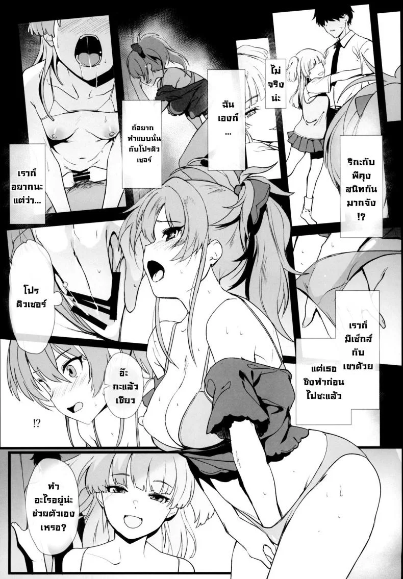 ครั้งแรกก็ติดใจ (C103) [Trinity Kyoudan (Yodare)] Jougasaki Mika no Shimai Jijou  Mika Jougasaki's Sisterly Dilemma (THE IDOLM@STER CINDERELLA GIRLS) หน้า 4