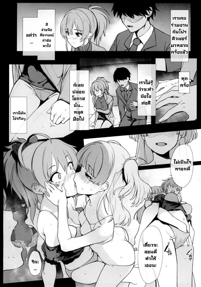 ครั้งแรกก็ติดใจ (C103) [Trinity Kyoudan (Yodare)] Jougasaki Mika no Shimai Jijou  Mika Jougasaki's Sisterly Dilemma (THE IDOLM@STER CINDERELLA GIRLS) หน้า 5